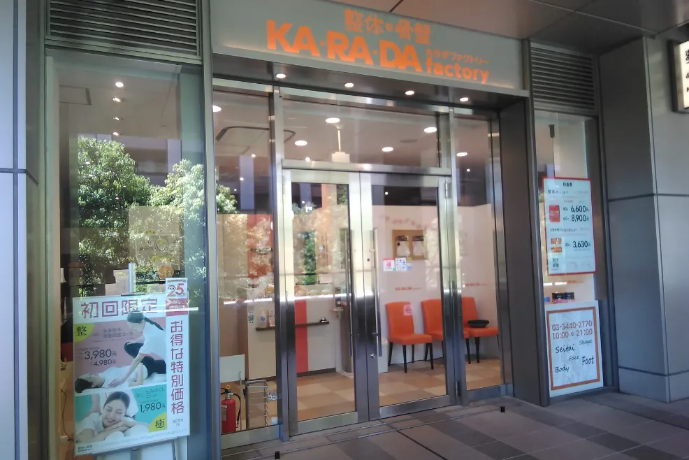 公式】カラダファクトリー 大崎ブライトコア店｜品川区（東京都